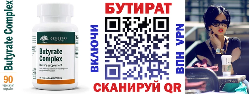 БУТИРАТ вода  Каменск-Шахтинский 